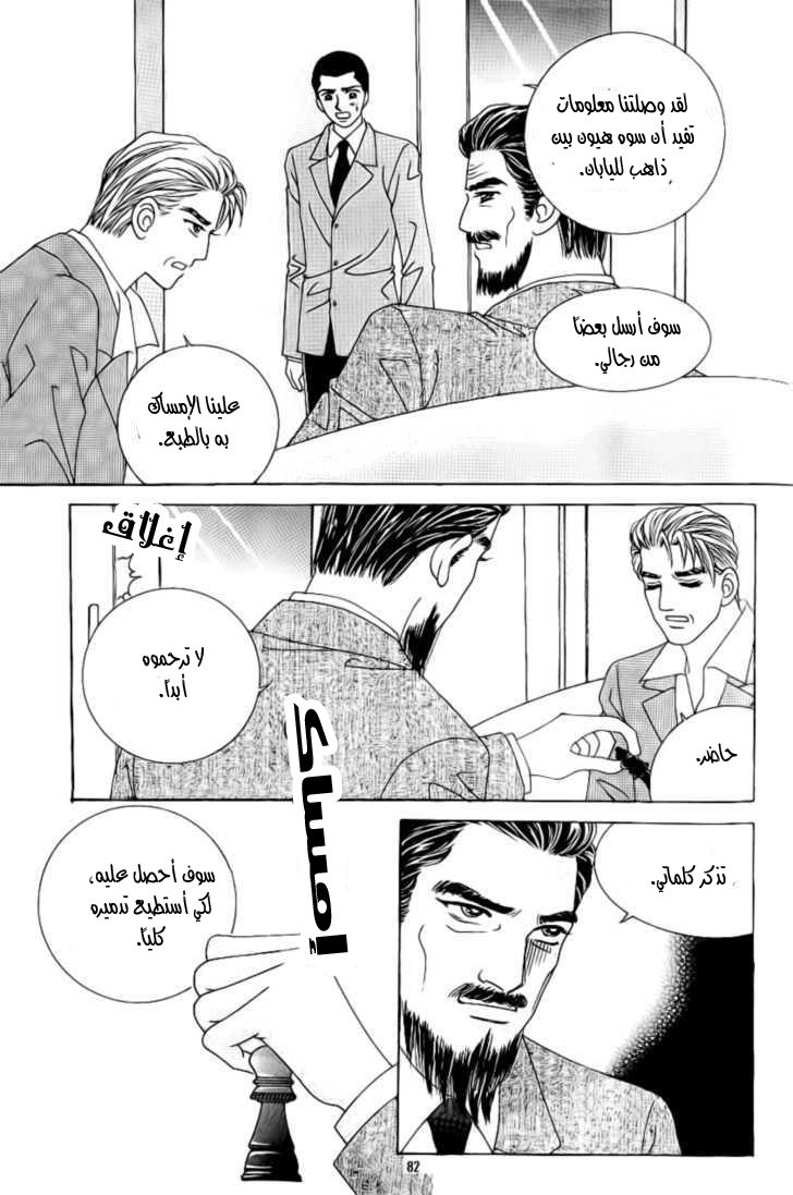 Love in the Mask: Chapter 92 - Page 38