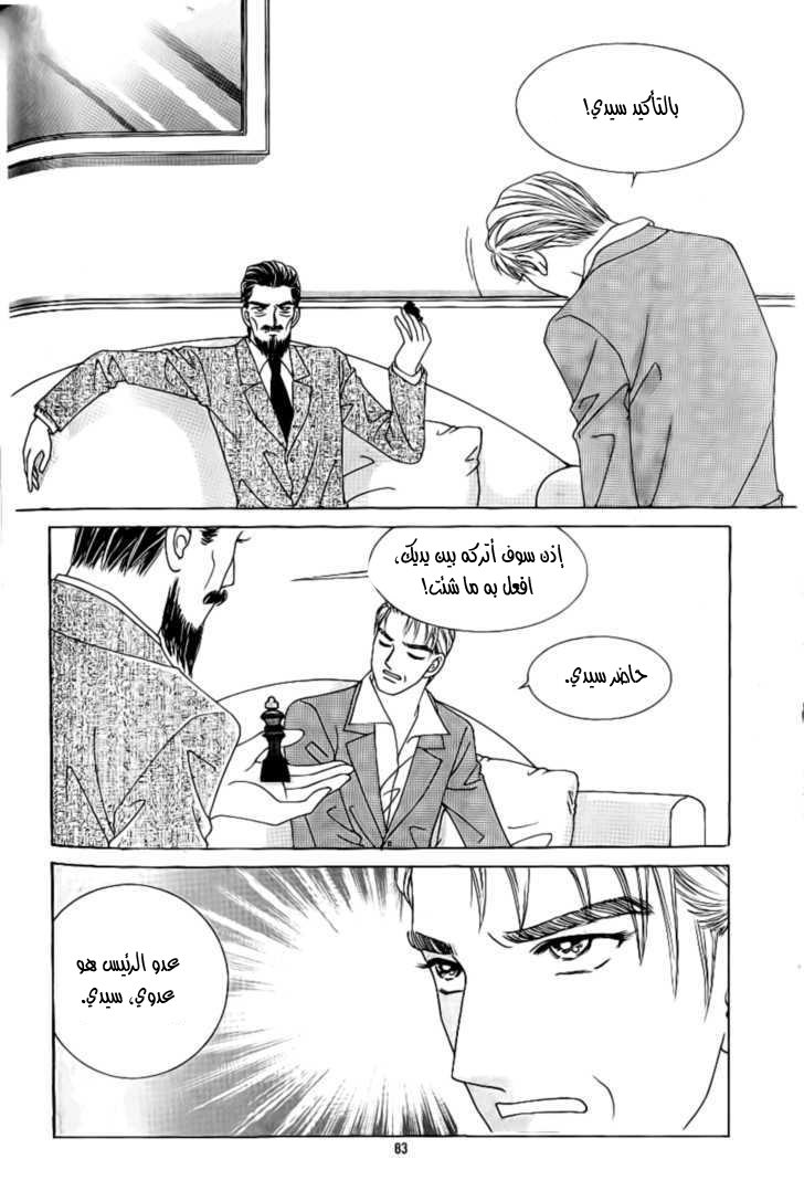 Love in the Mask: Chapter 92 - Page 39