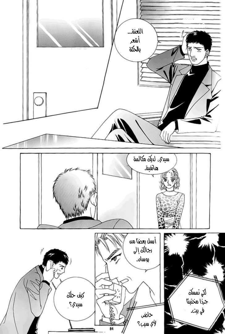 Love in the Mask: Chapter 92 - Page 40