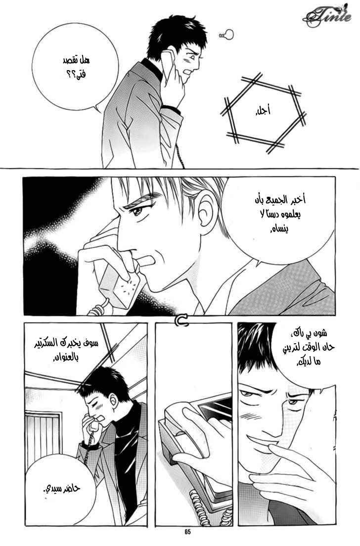 Love in the Mask: Chapter 92 - Page 41