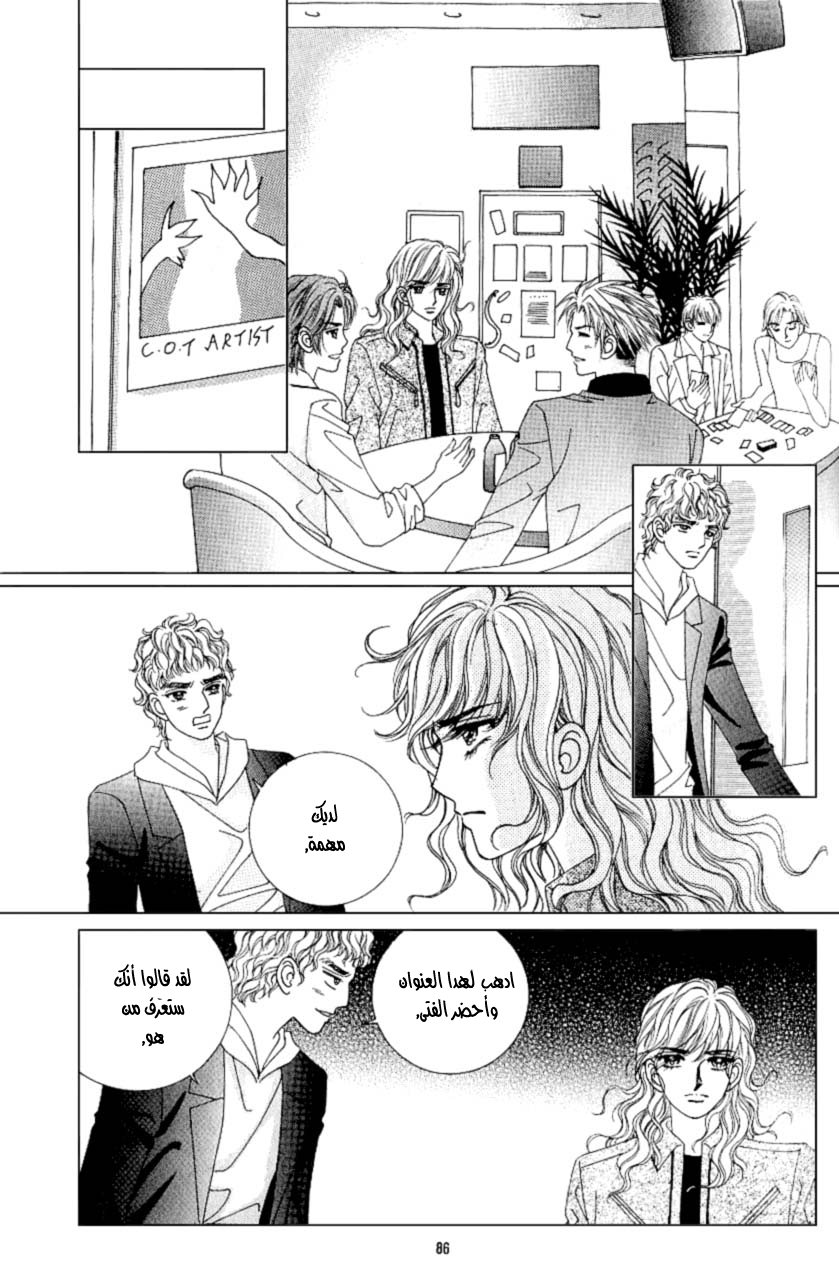 Love in the Mask: Chapter 93 - Page 2