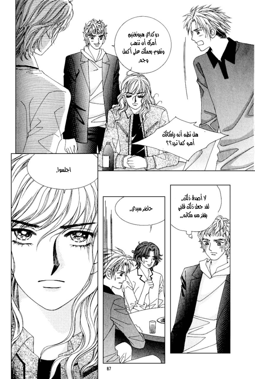 Love in the Mask: Chapter 93 - Page 3