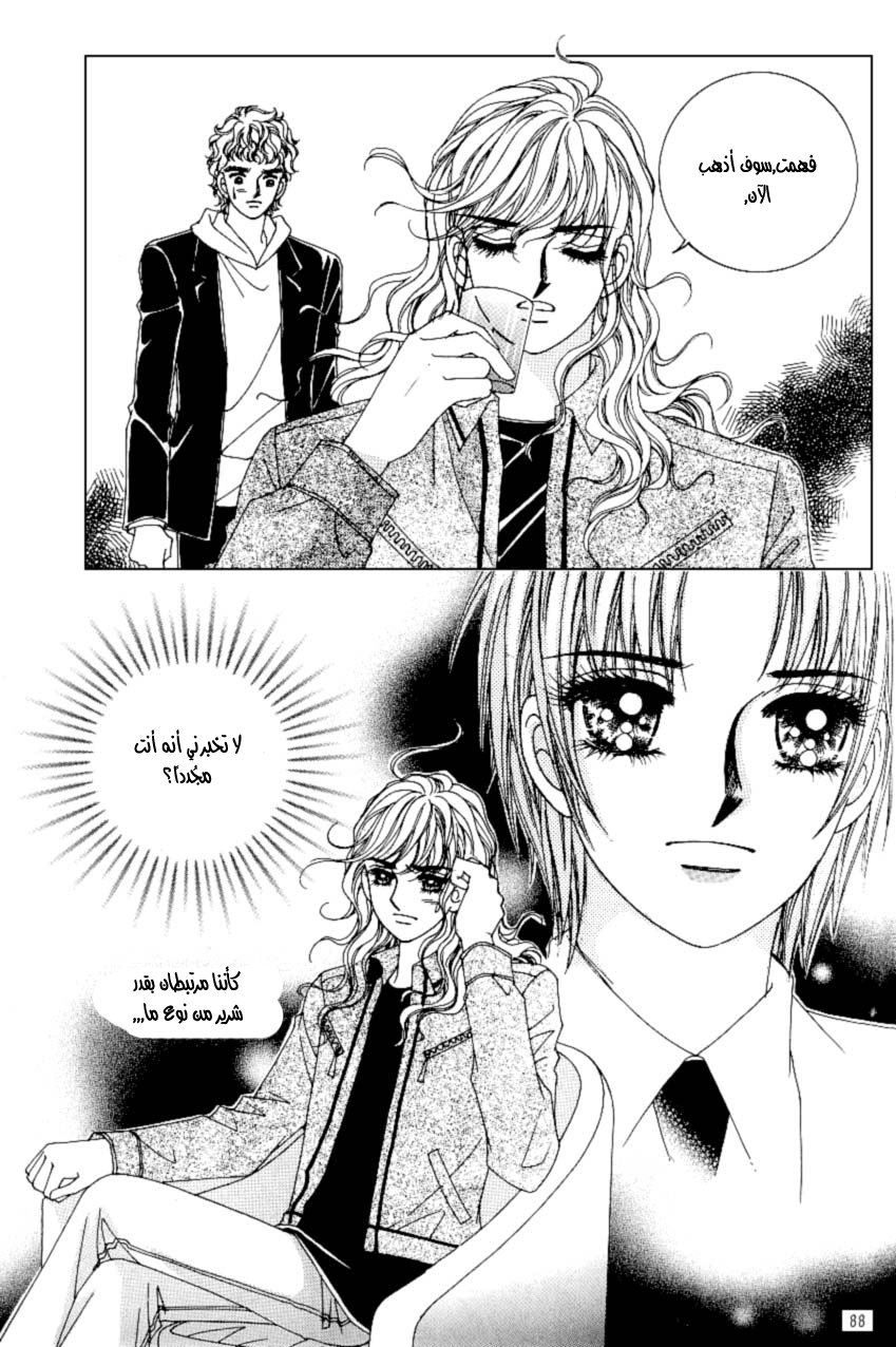 Love in the Mask: Chapter 93 - Page 4
