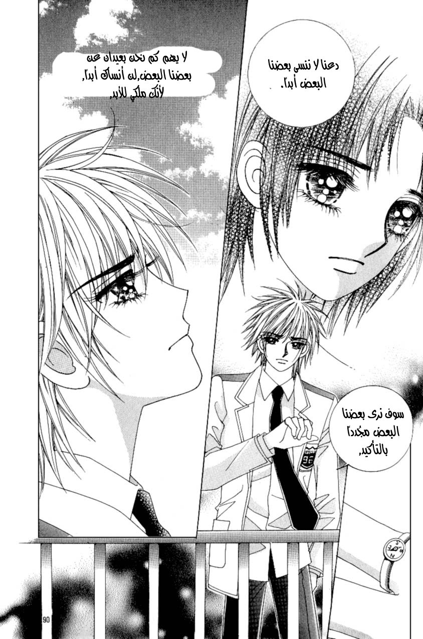 Love in the Mask: Chapter 93 - Page 6