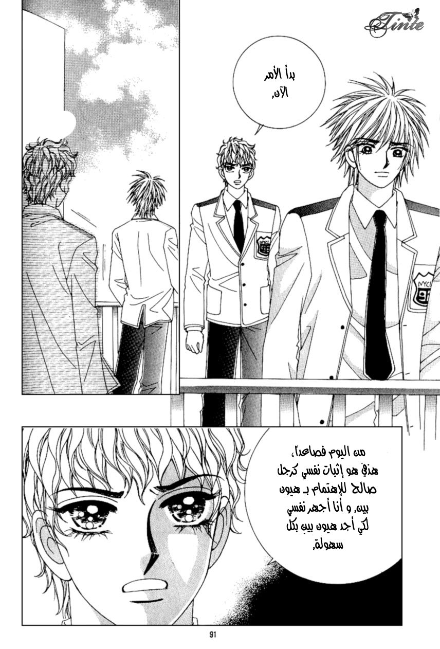 Love in the Mask: Chapter 93 - Page 7