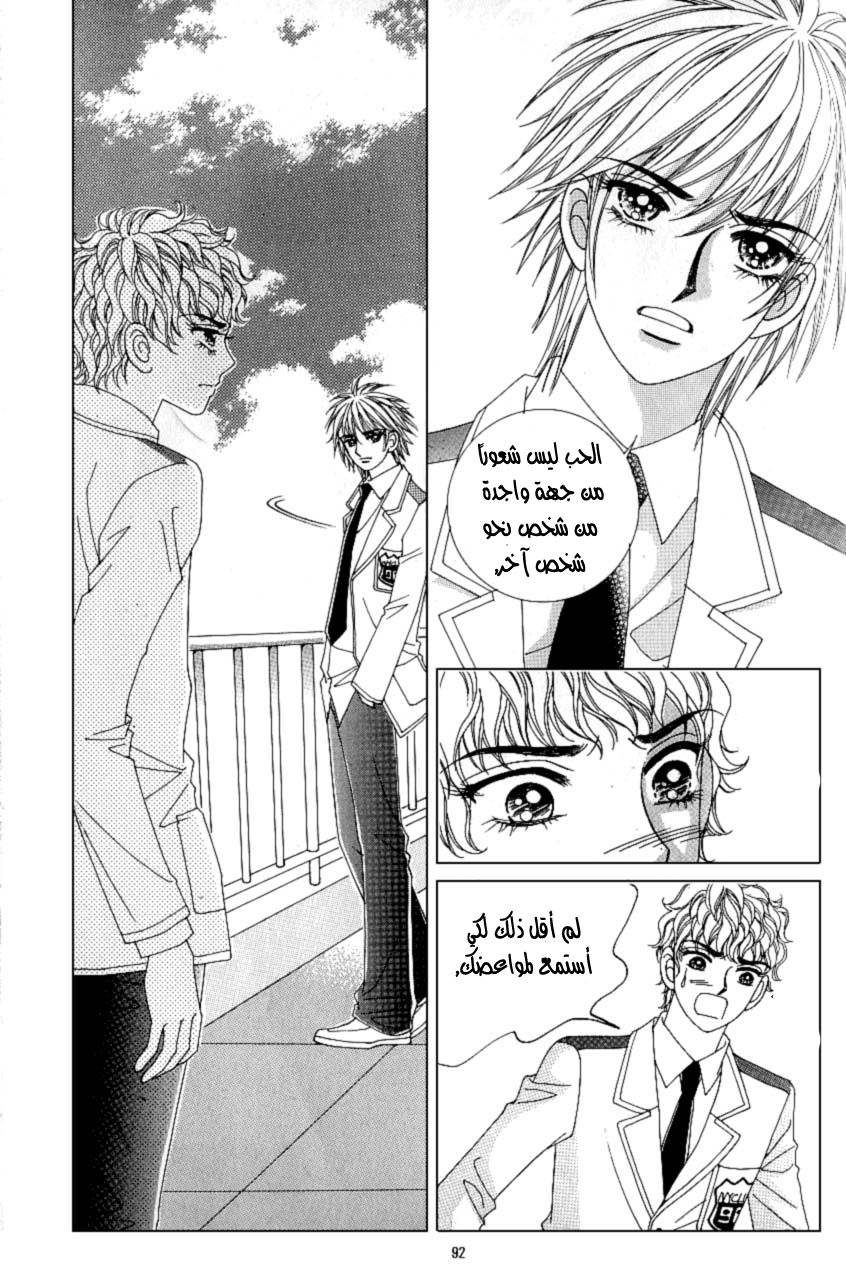 Love in the Mask: Chapter 93 - Page 8