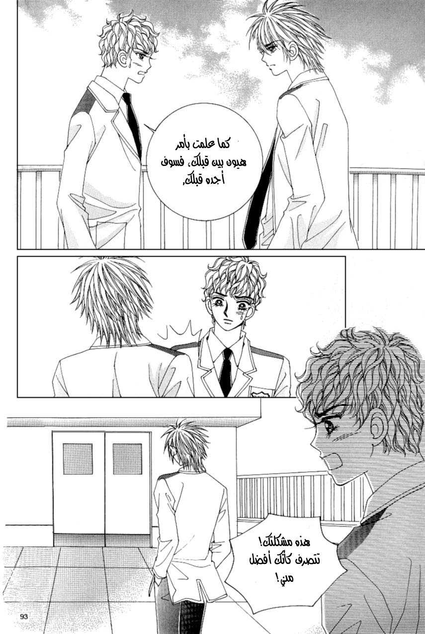 Love in the Mask: Chapter 93 - Page 9