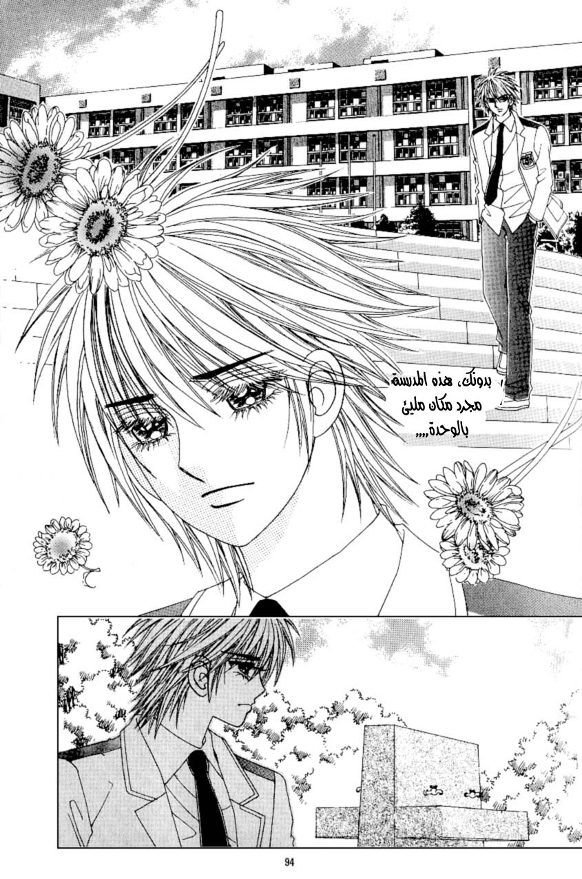 Love in the Mask: Chapter 93 - Page 10