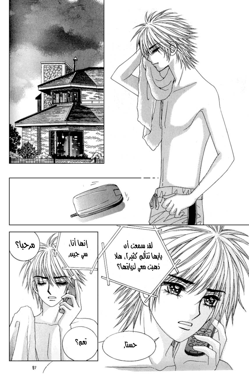 Love in the Mask: Chapter 93 - Page 13