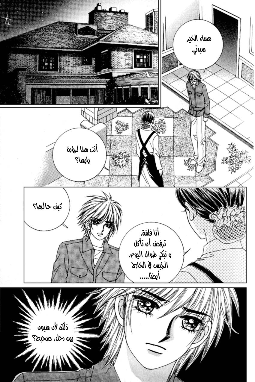 Love in the Mask: Chapter 93 - Page 14