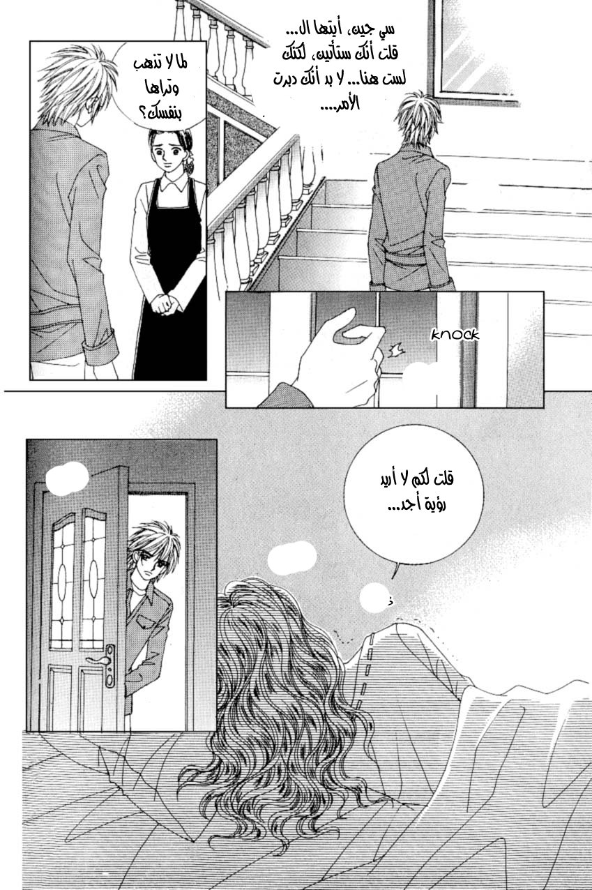 Love in the Mask: Chapter 93 - Page 15