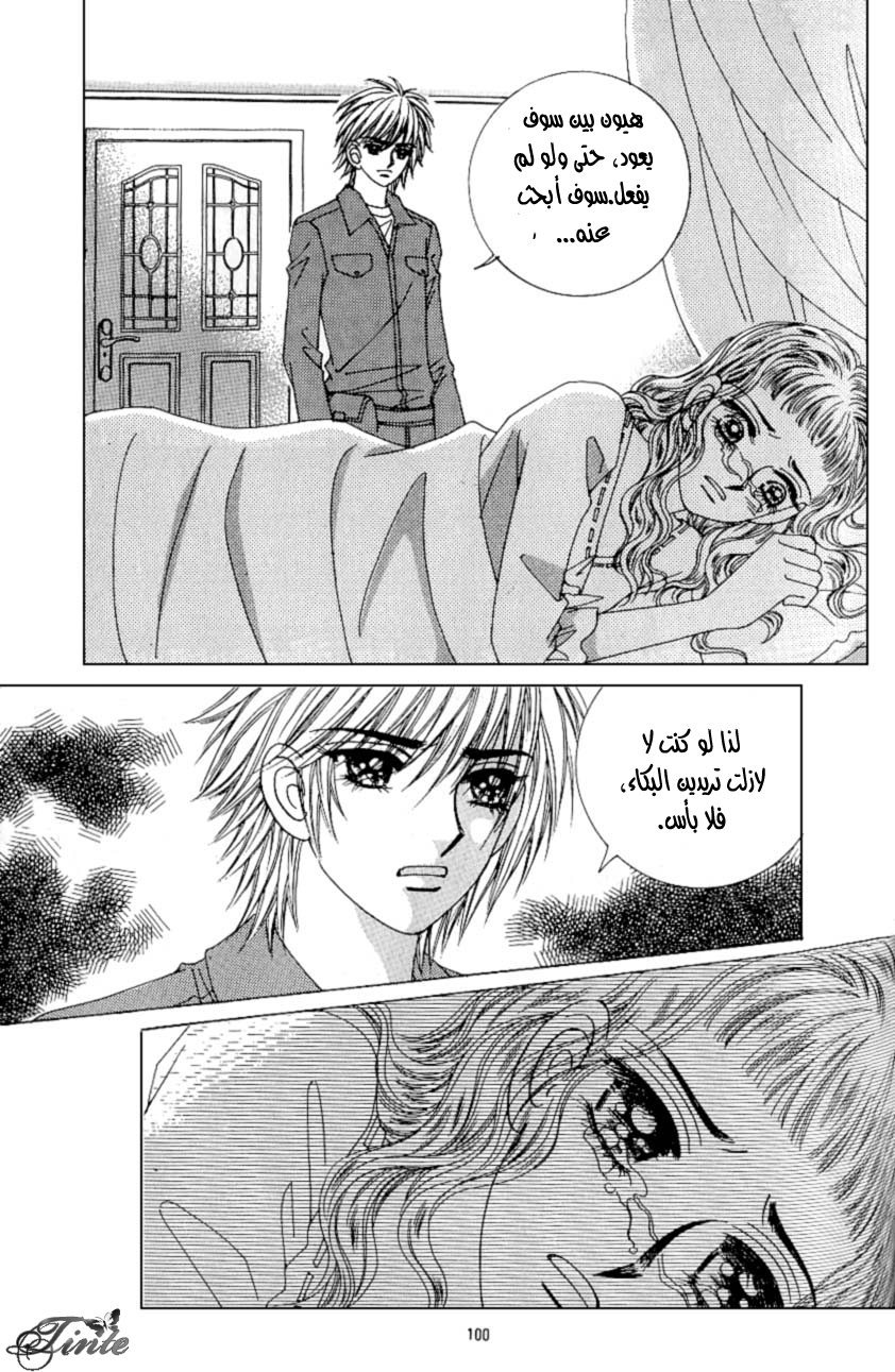 Love in the Mask: Chapter 93 - Page 16