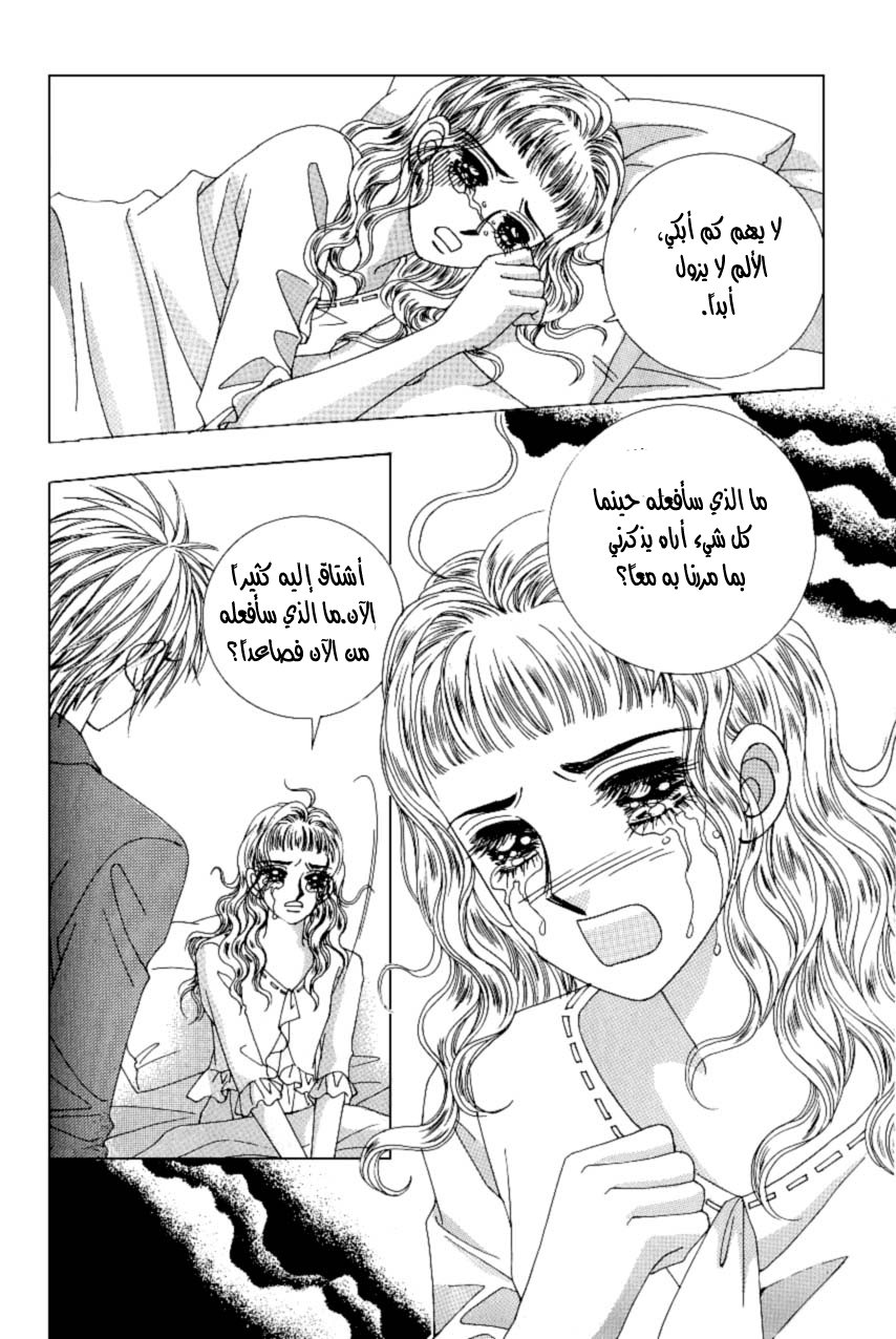 Love in the Mask: Chapter 93 - Page 17