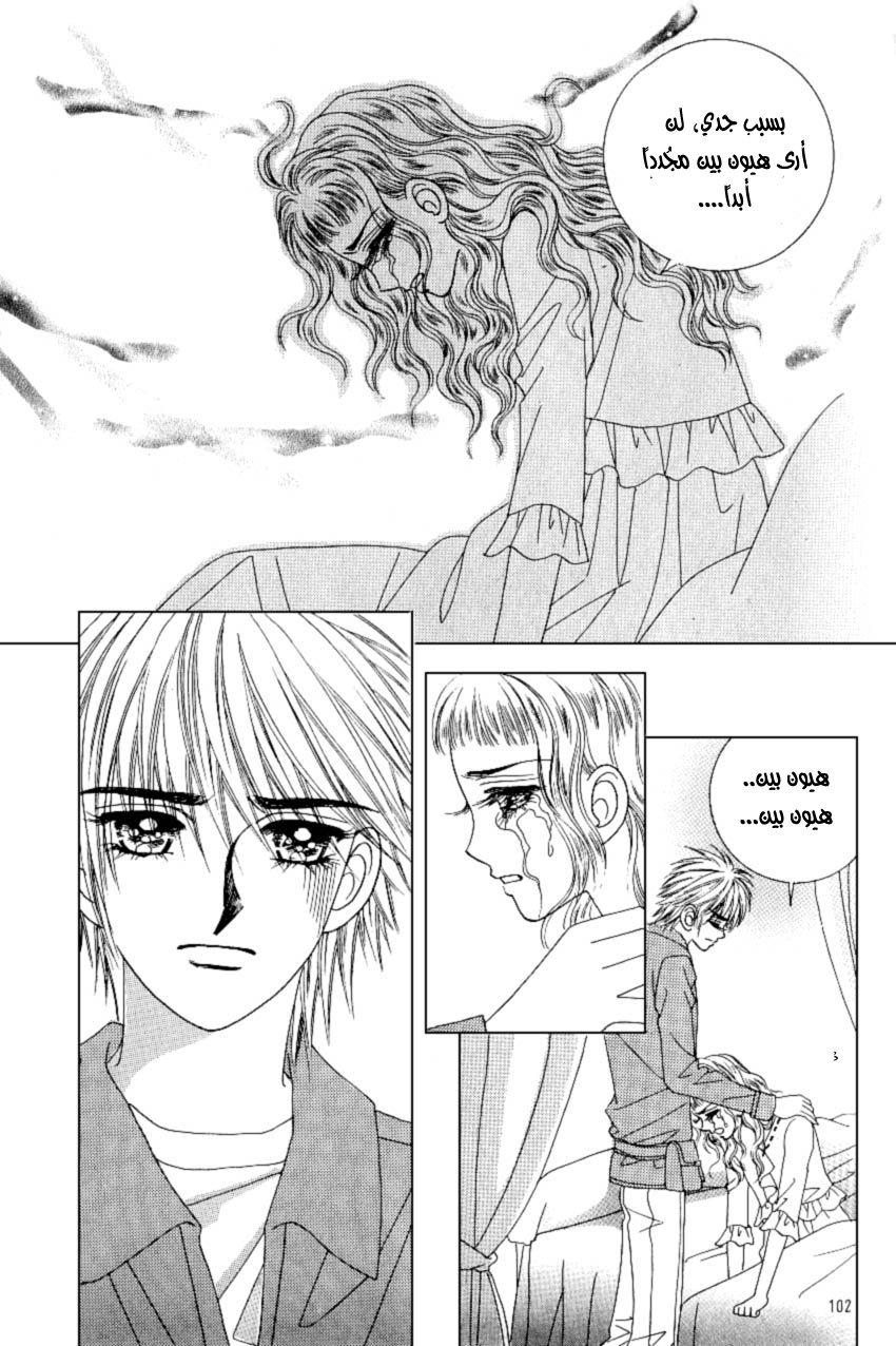 Love in the Mask: Chapter 93 - Page 18