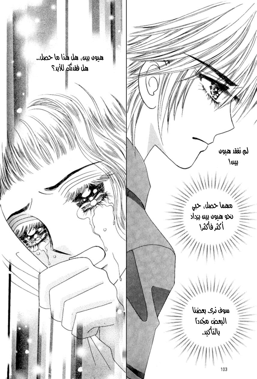 Love in the Mask: Chapter 93 - Page 19
