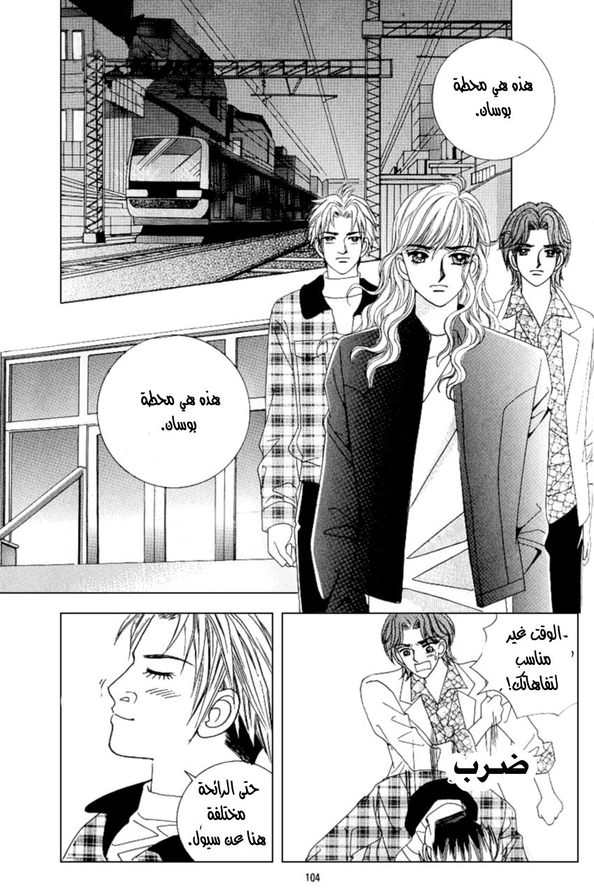 Love in the Mask: Chapter 93 - Page 20