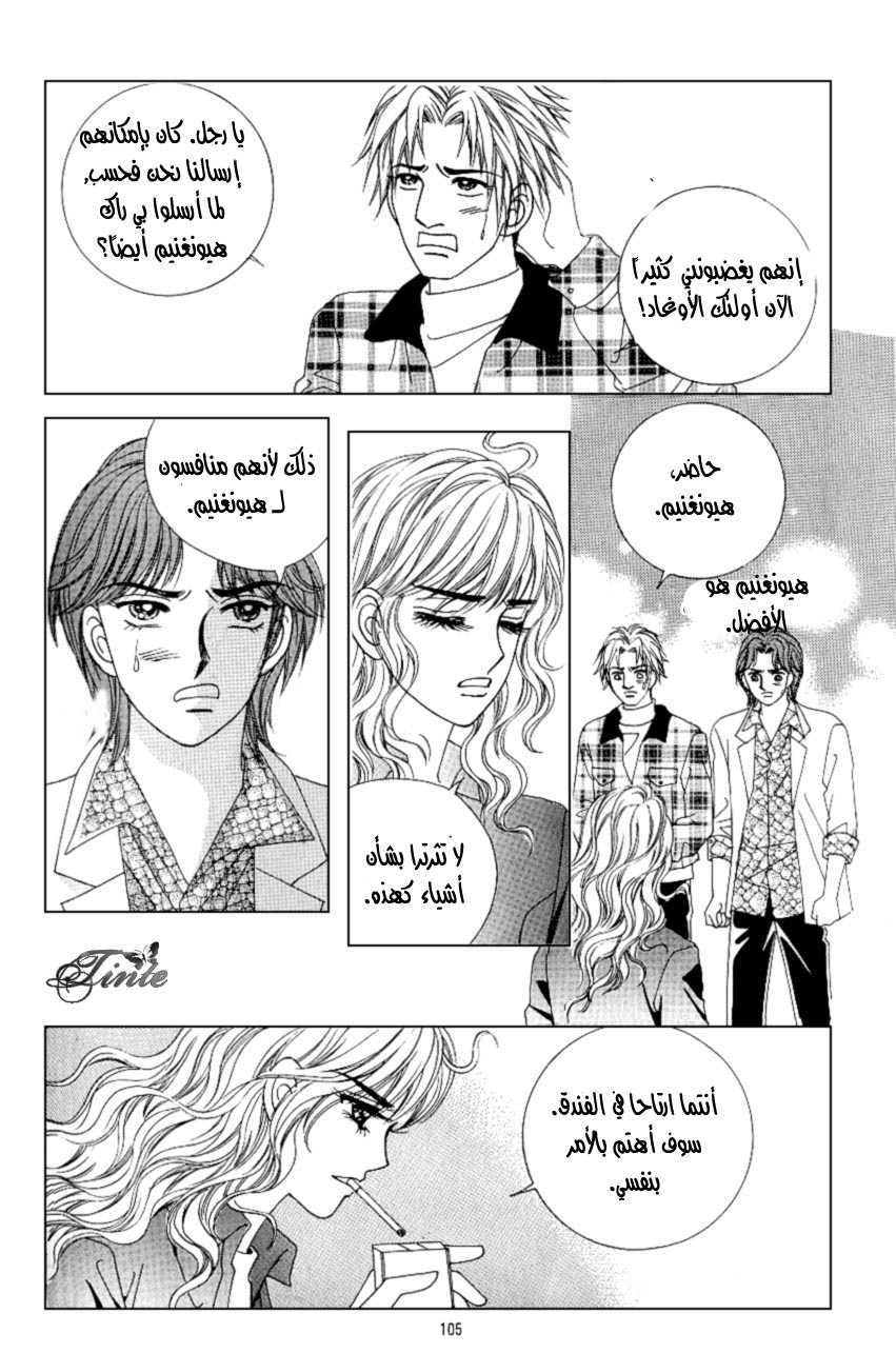 Love in the Mask: Chapter 93 - Page 21