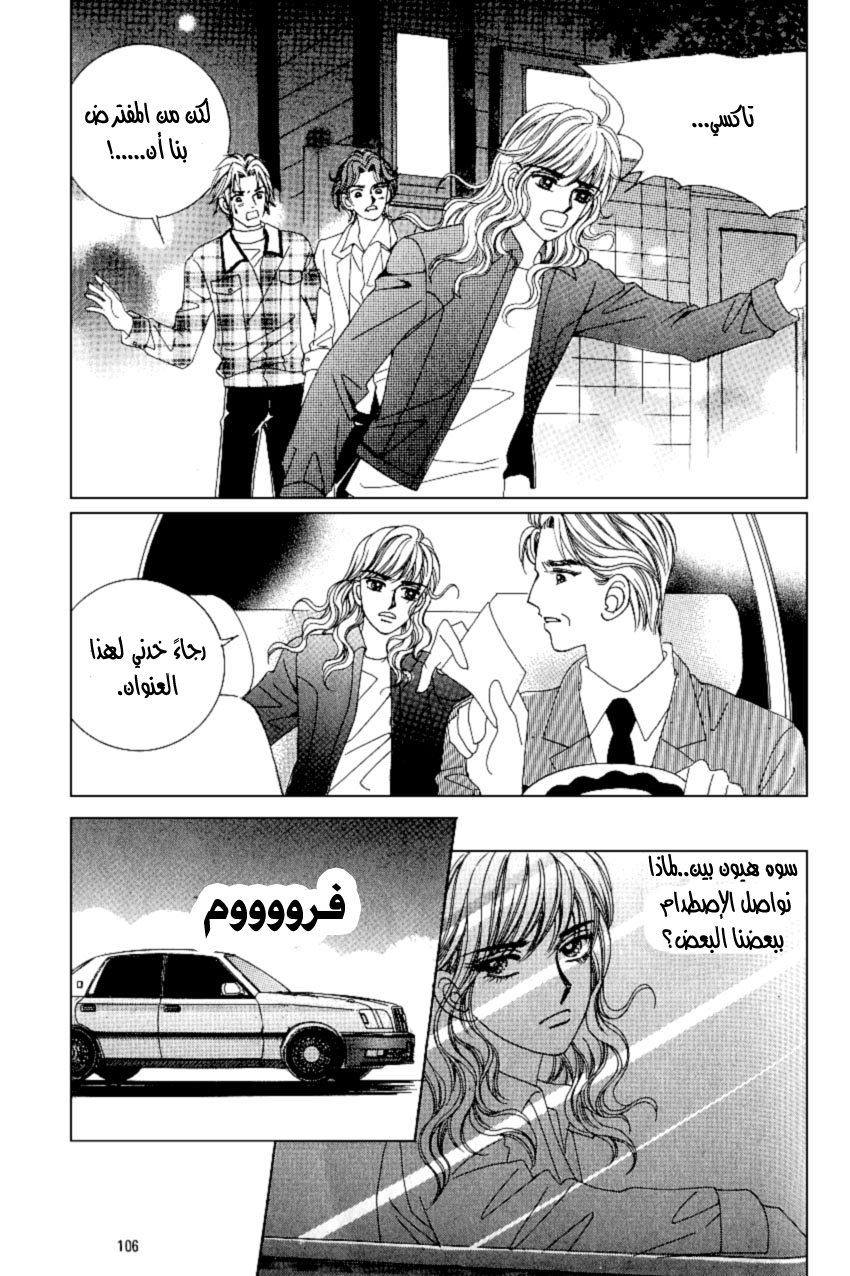 Love in the Mask: Chapter 93 - Page 22