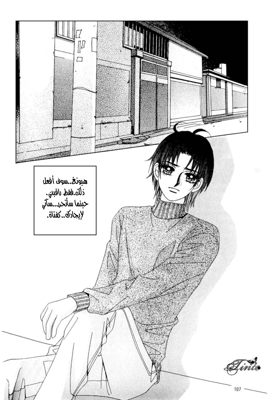 Love in the Mask: Chapter 93 - Page 23