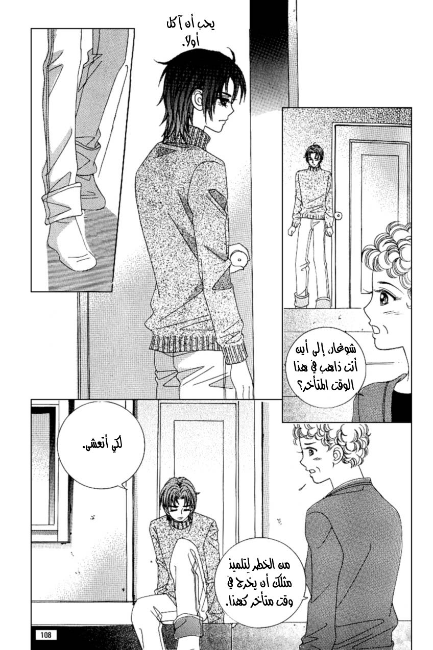 Love in the Mask: Chapter 93 - Page 24