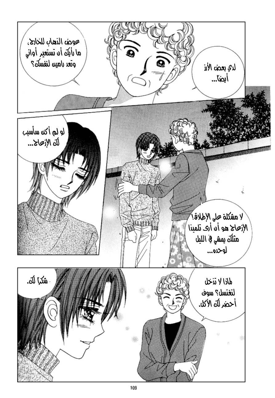 Love in the Mask: Chapter 93 - Page 25