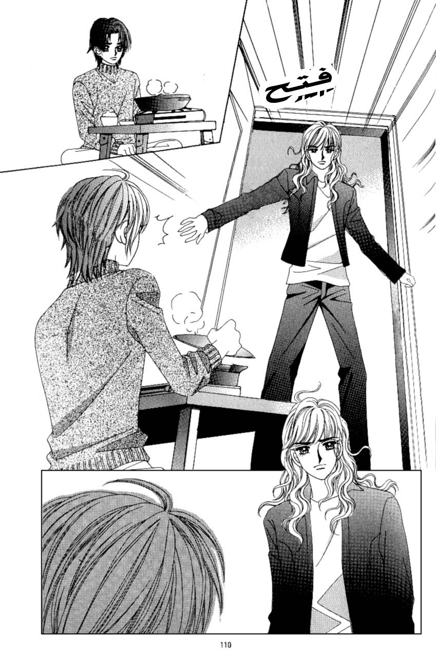 Love in the Mask: Chapter 93 - Page 26