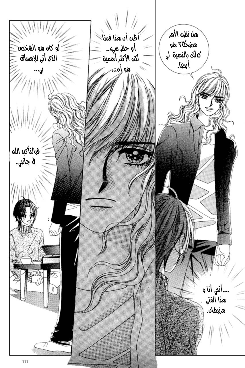Love in the Mask: Chapter 93 - Page 27