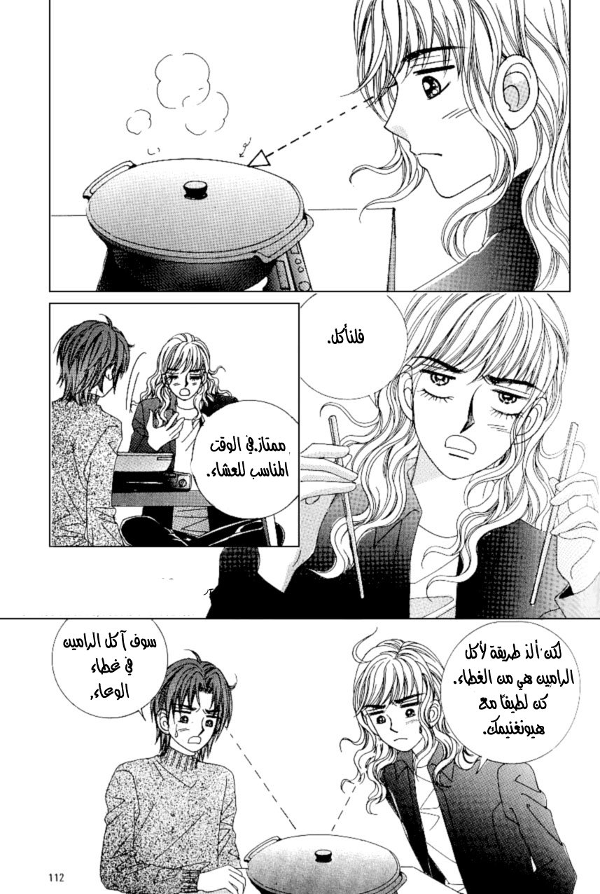 Love in the Mask: Chapter 93 - Page 28