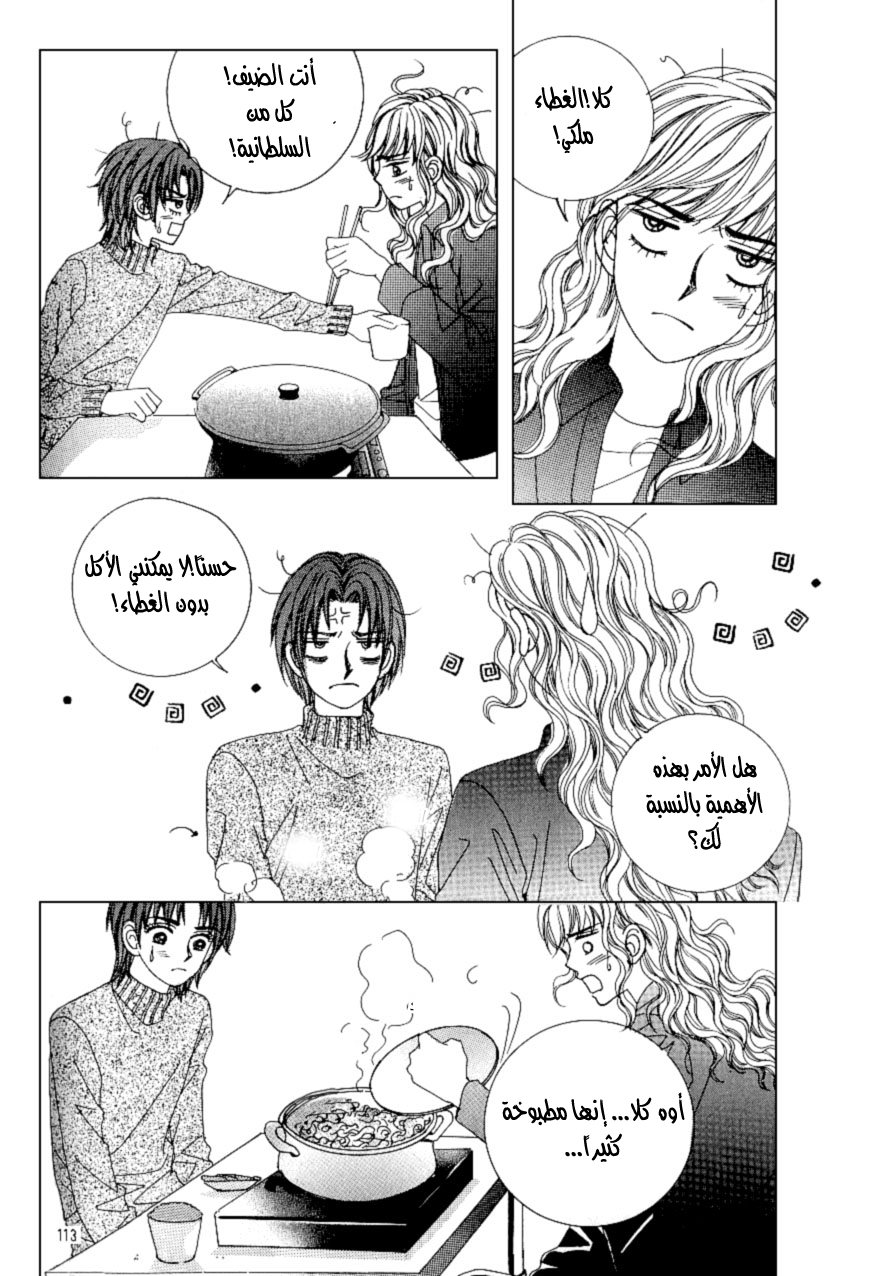 Love in the Mask: Chapter 93 - Page 29