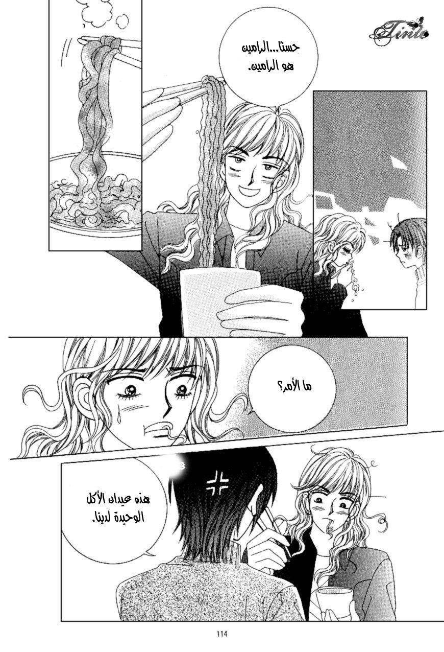 Love in the Mask: Chapter 93 - Page 30