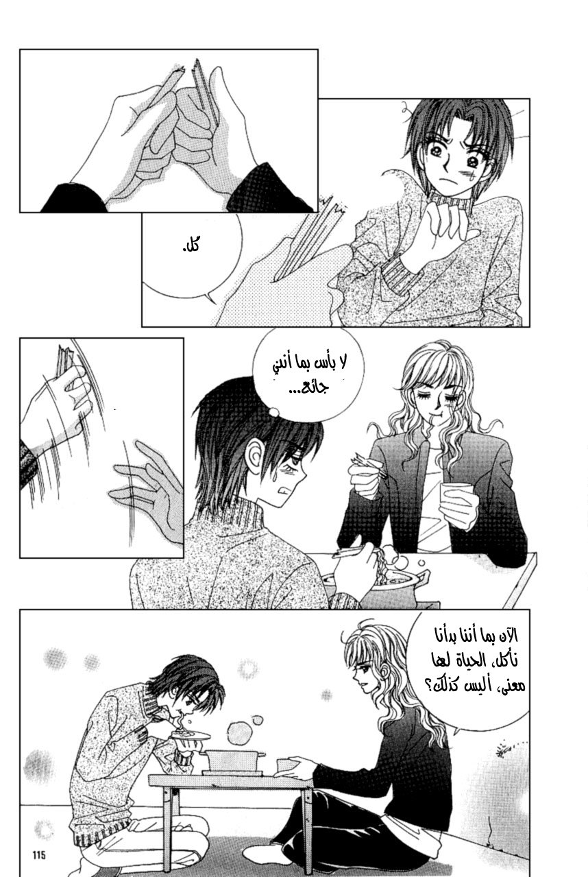 Love in the Mask: Chapter 93 - Page 31