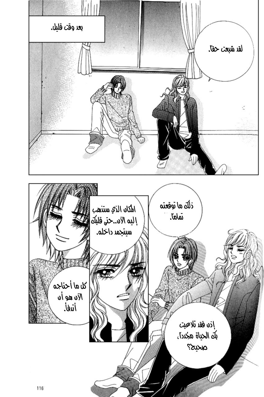 Love in the Mask: Chapter 93 - Page 32