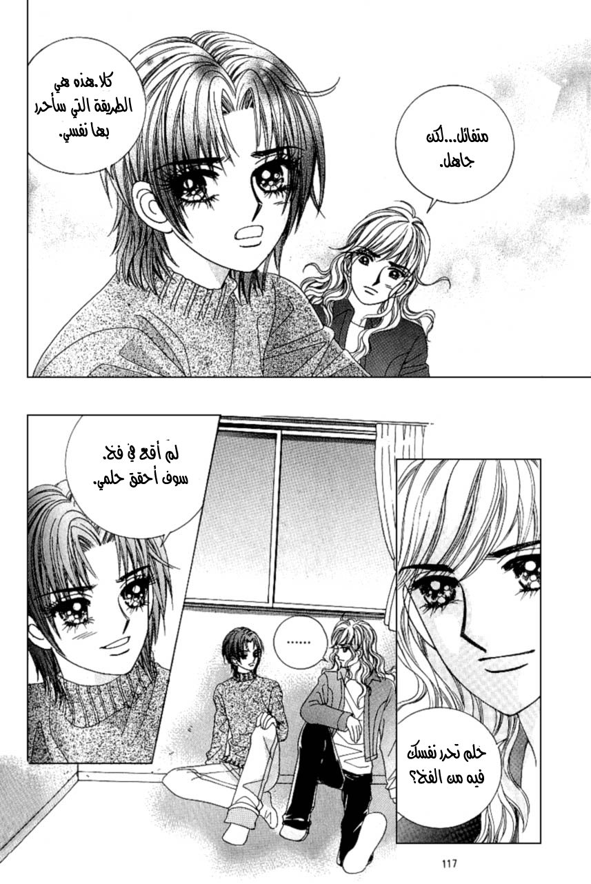 Love in the Mask: Chapter 93 - Page 33