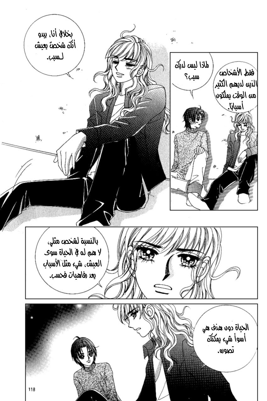 Love in the Mask: Chapter 93 - Page 34