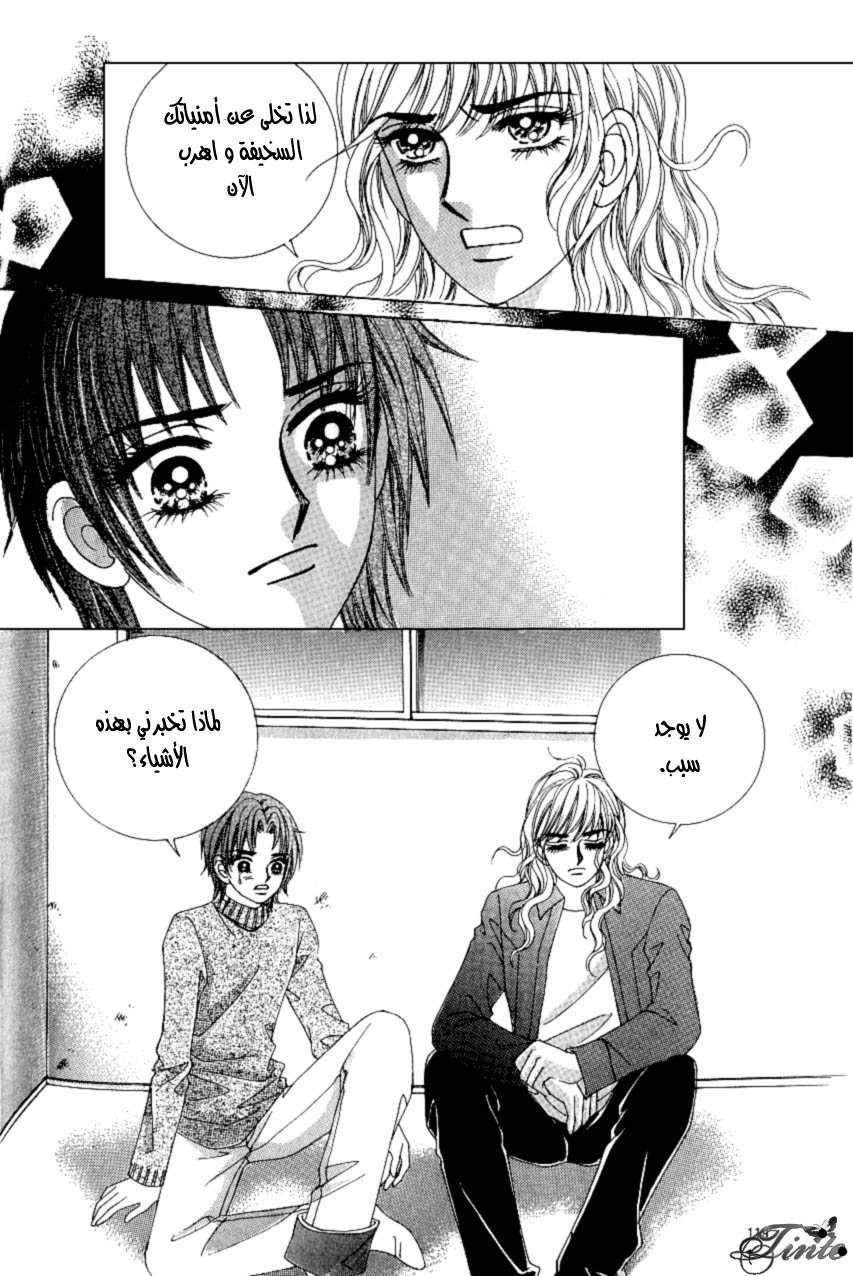 Love in the Mask: Chapter 93 - Page 35