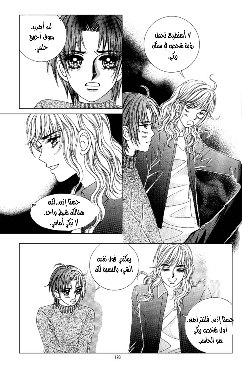 Love in the Mask: Chapter 93 - Page 36