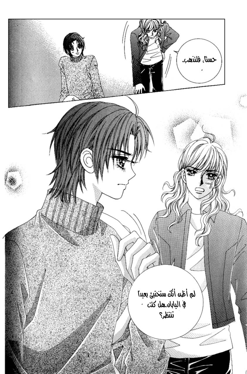 Love in the Mask: Chapter 93 - Page 37