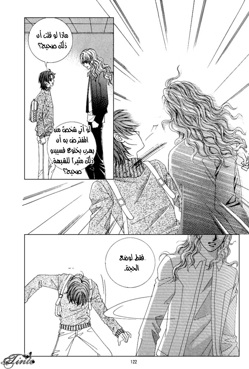 Love in the Mask: Chapter 93 - Page 38