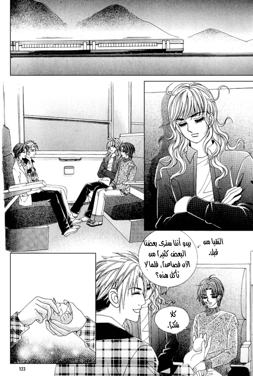Love in the Mask: Chapter 93 - Page 39