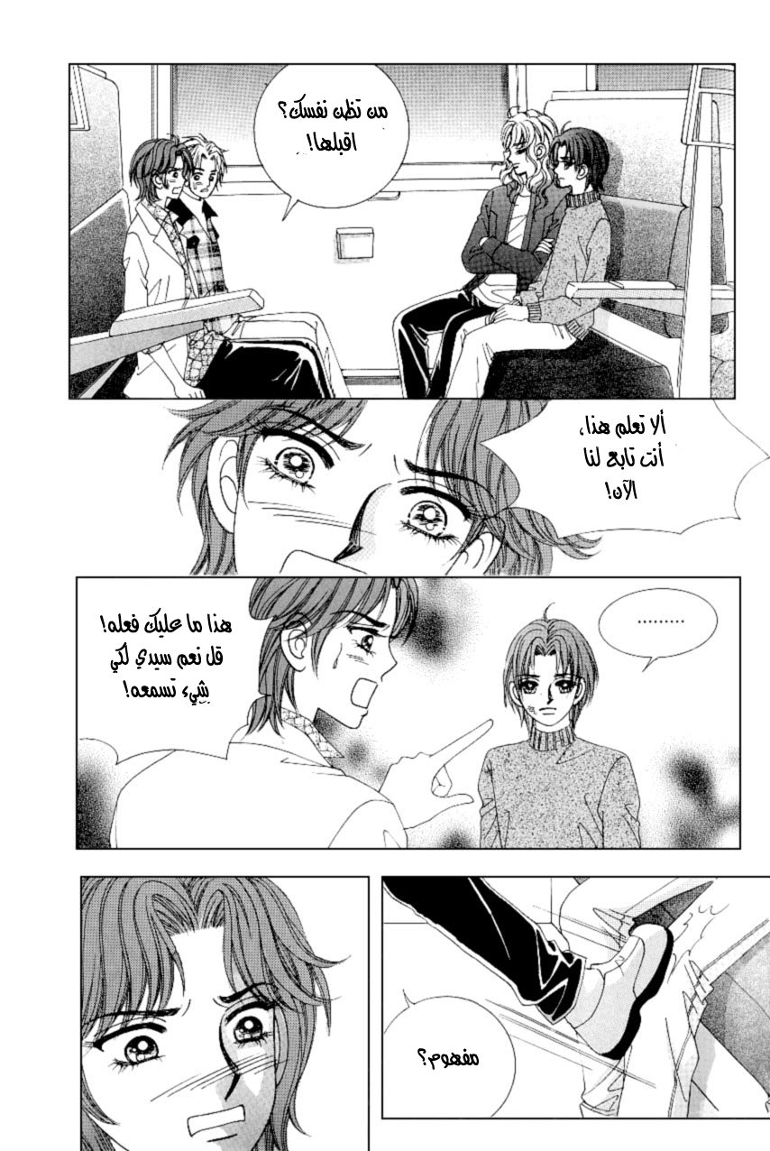 Love in the Mask: Chapter 94 - Page 2