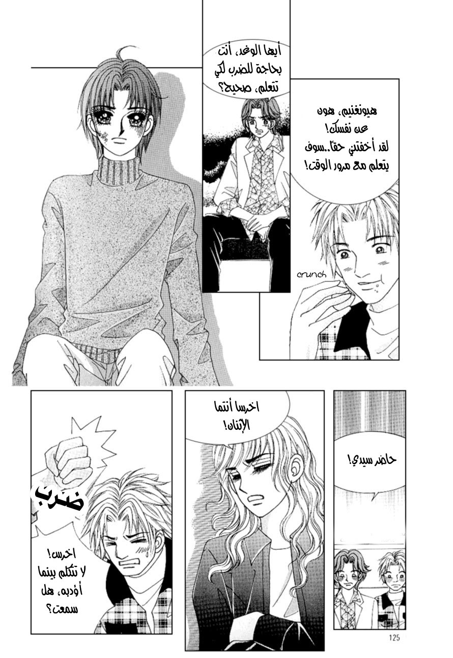Love in the Mask: Chapter 94 - Page 3