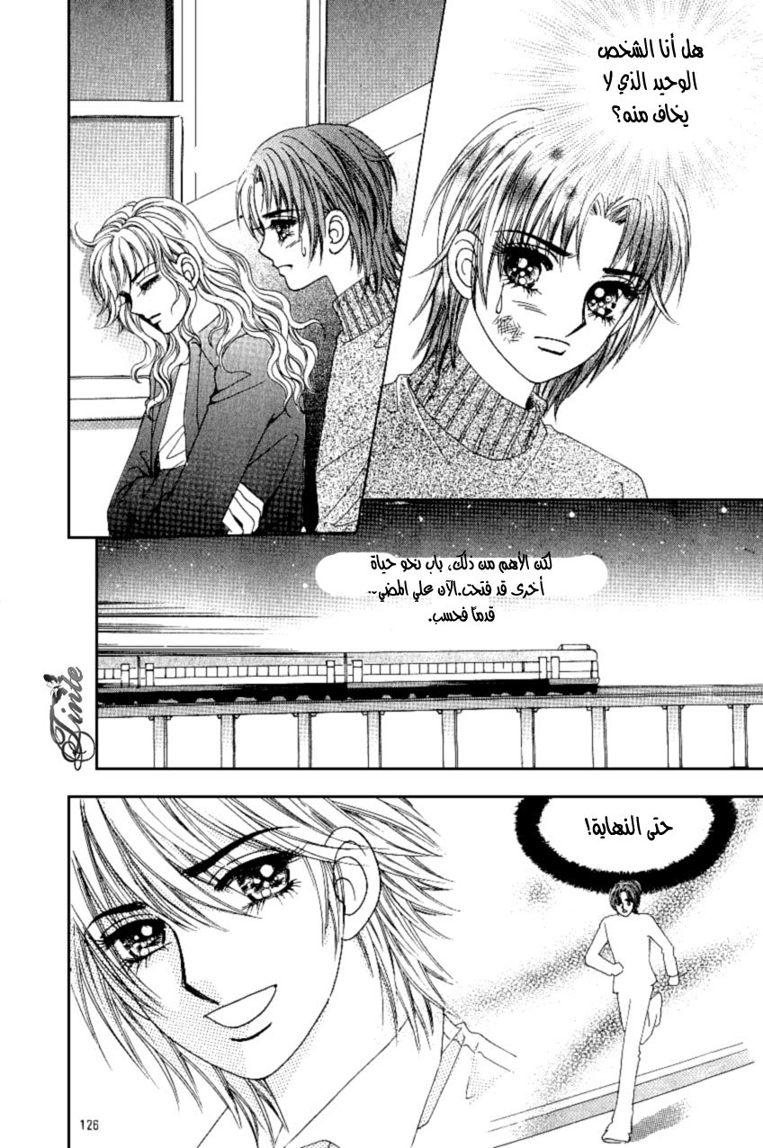 Love in the Mask: Chapter 94 - Page 4