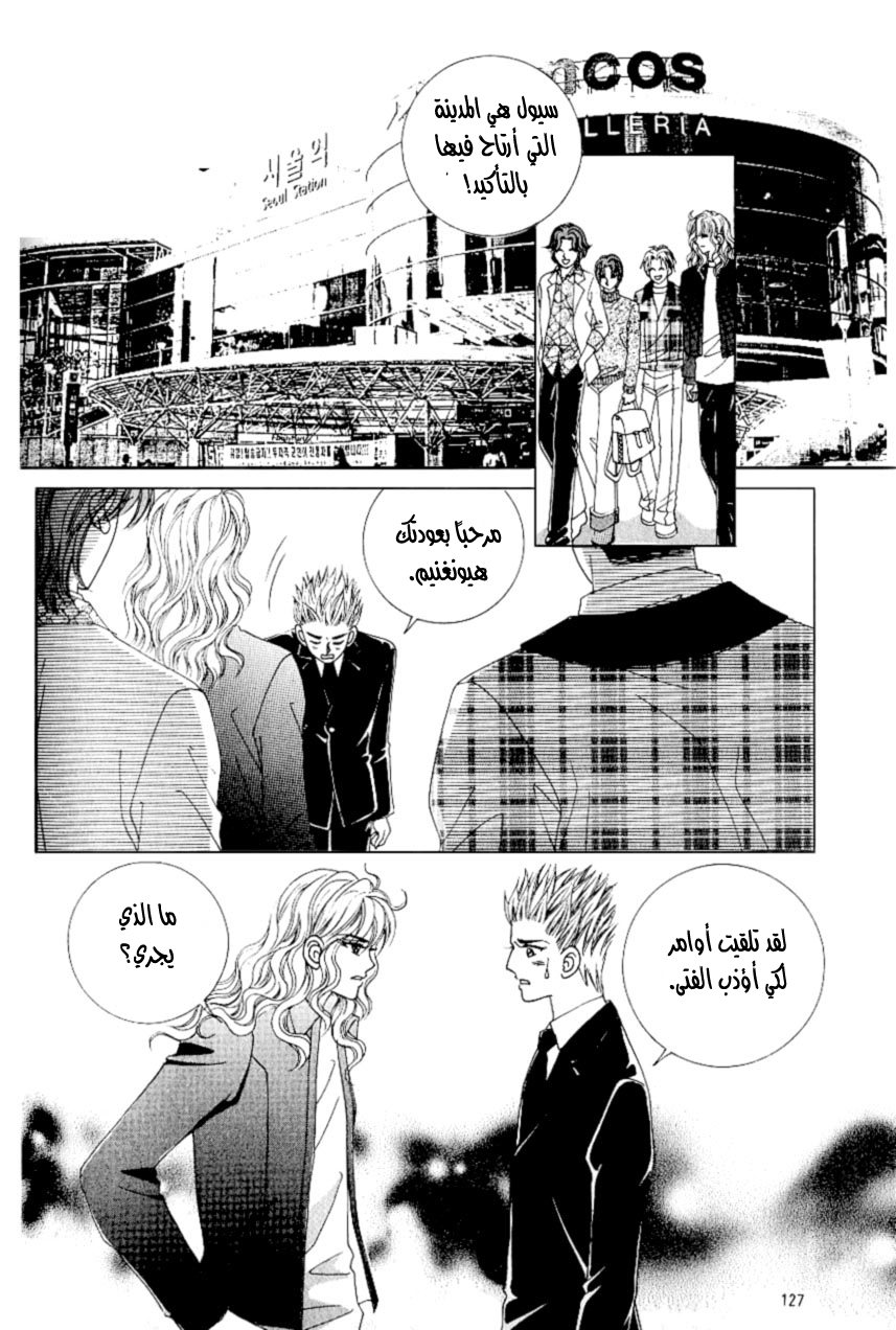 Love in the Mask: Chapter 94 - Page 5