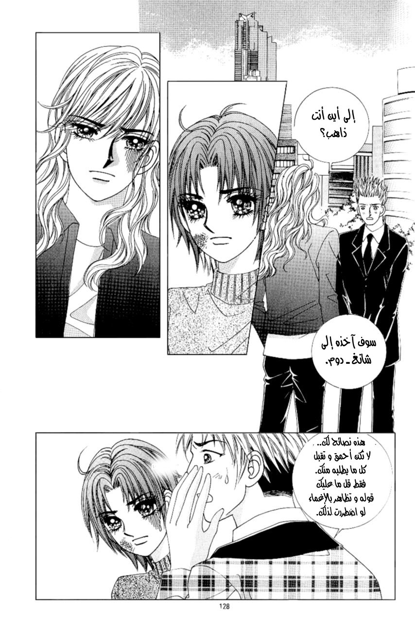 Love in the Mask: Chapter 94 - Page 6