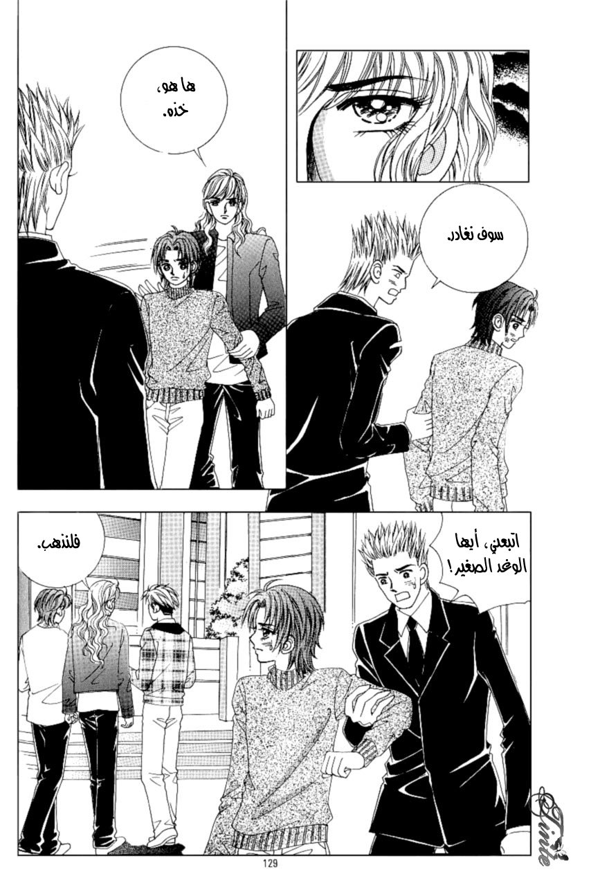 Love in the Mask: Chapter 94 - Page 7