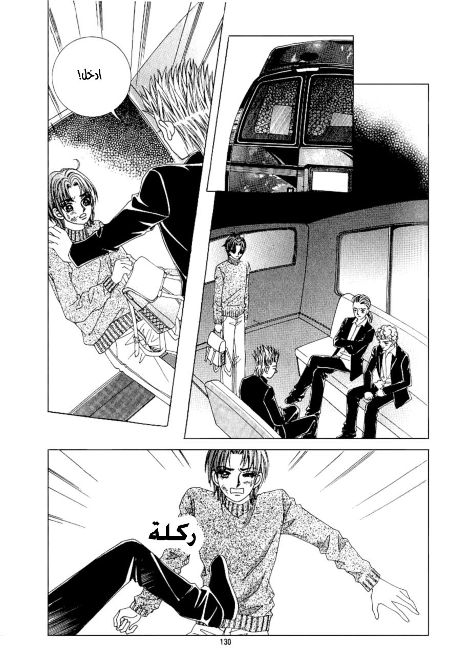 Love in the Mask: Chapter 94 - Page 8