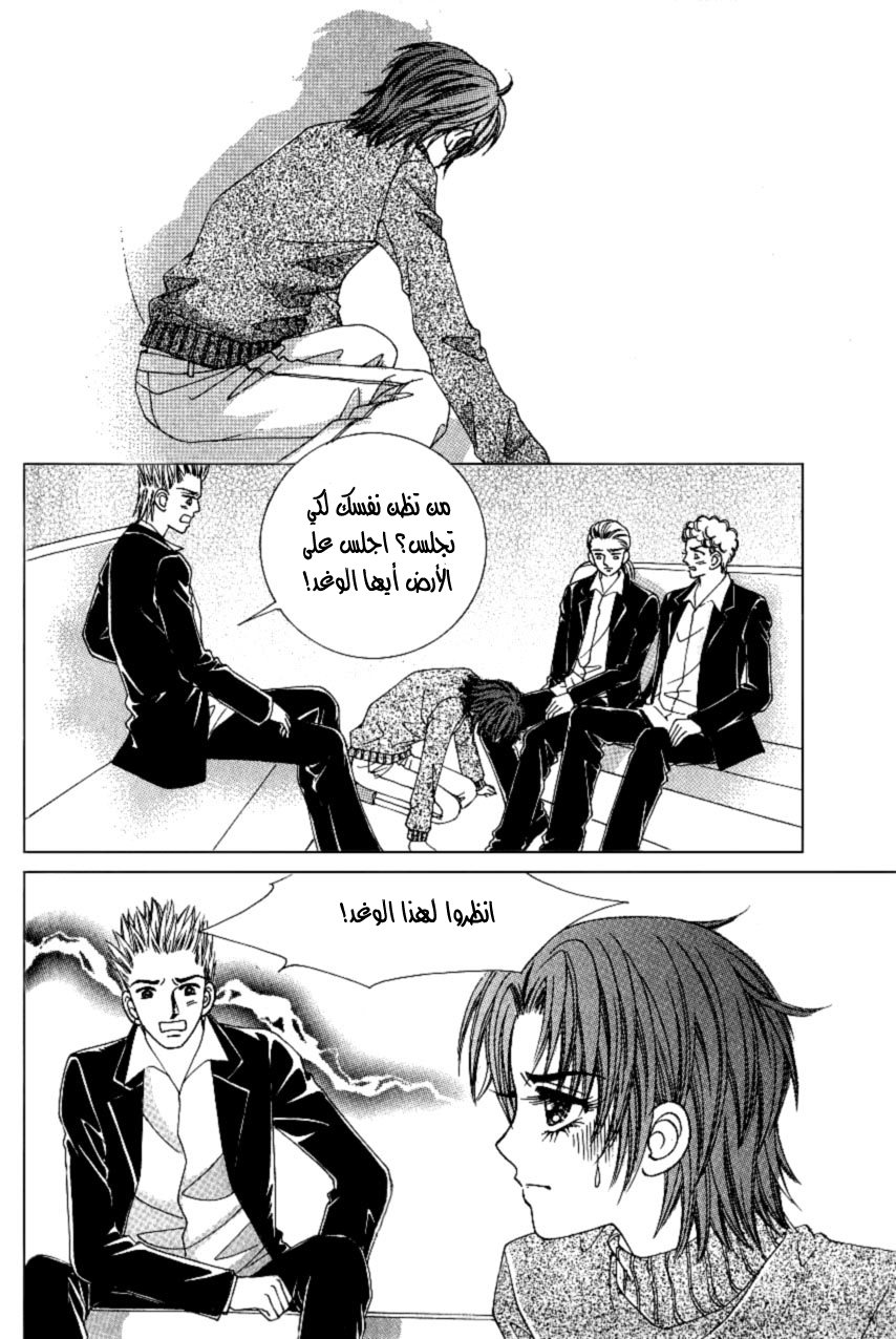 Love in the Mask: Chapter 94 - Page 9