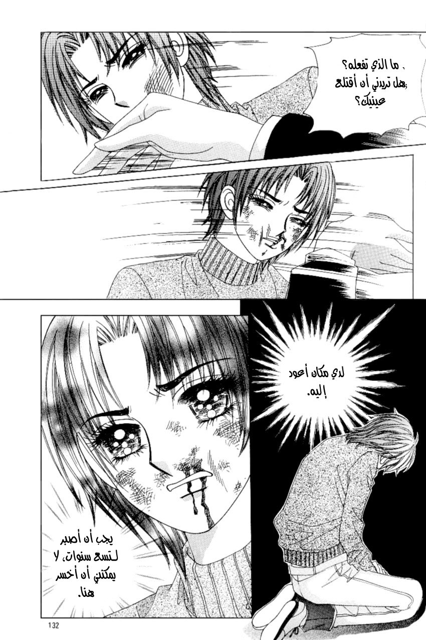 Love in the Mask: Chapter 94 - Page 10