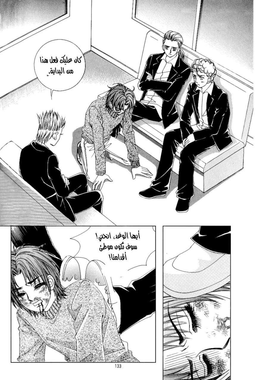 Love in the Mask: Chapter 94 - Page 11