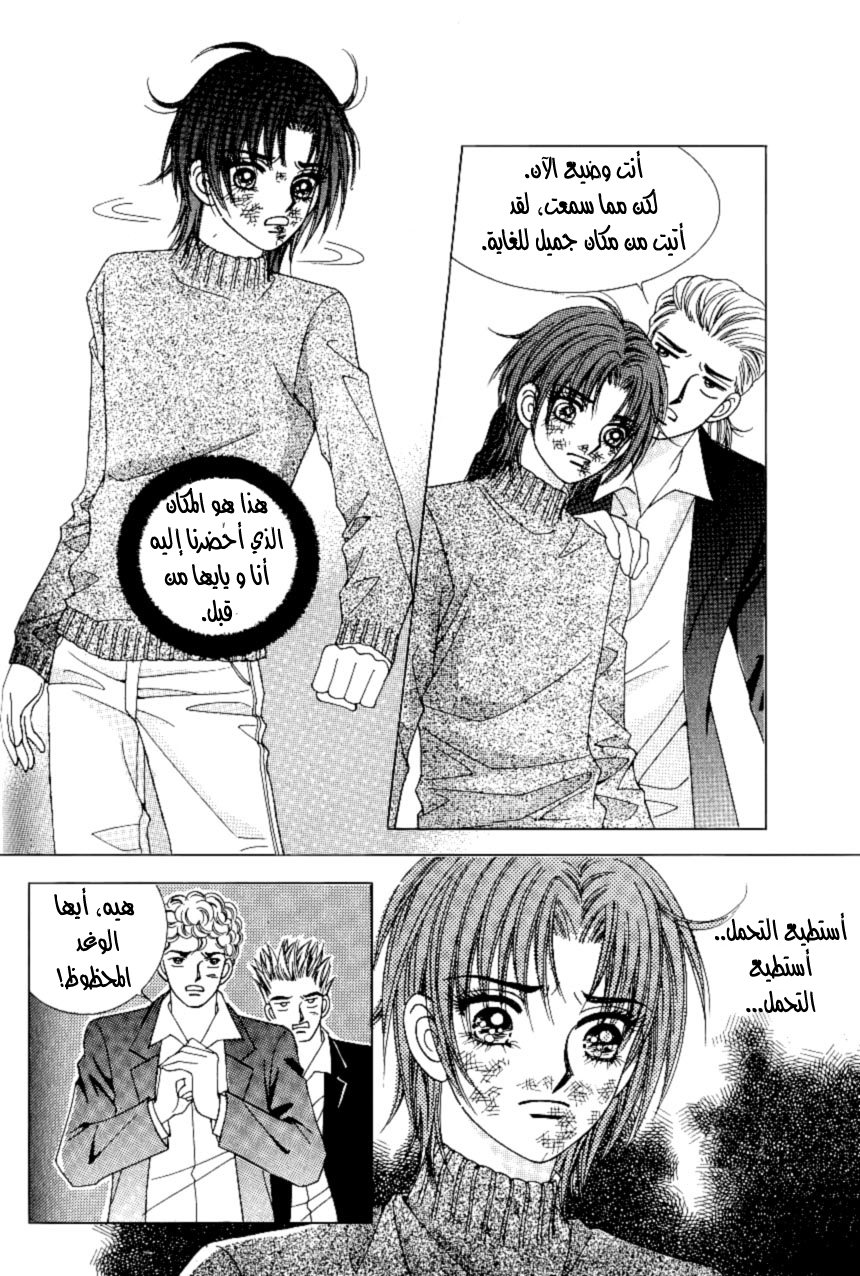 Love in the Mask: Chapter 94 - Page 13